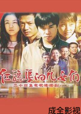 红旗渠的儿女们