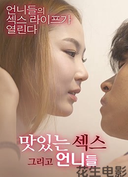 和姐妹们的美味性爱