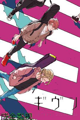 GIVEN 被赠与的未来