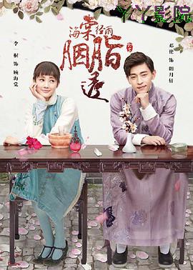 海棠经雨胭脂透