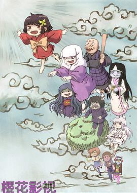 座敷童子榻榻米酱