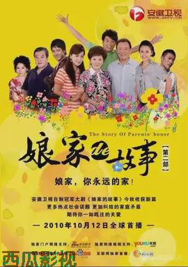 娘家的故事之爱的代价