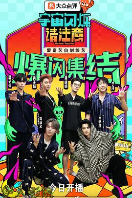 宇宙闪烁请注意